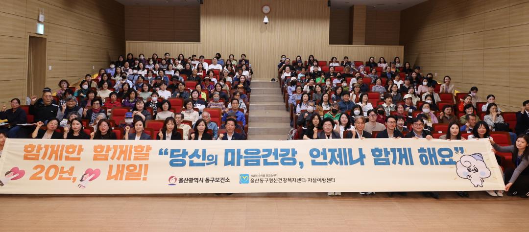 동구정신건강복지센터 개소 20주년 기념 행사