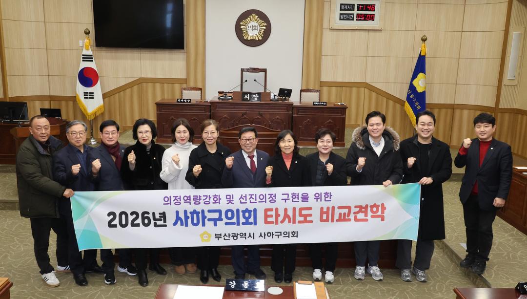 부산 사하구의회 방문 