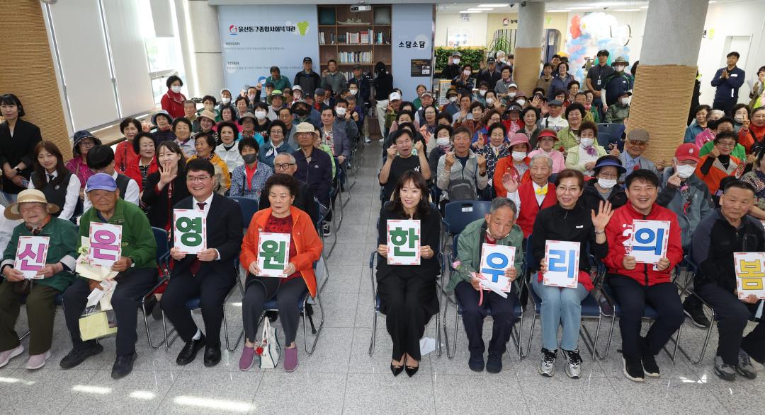 2026년 어버이날 기념 경로증진행사