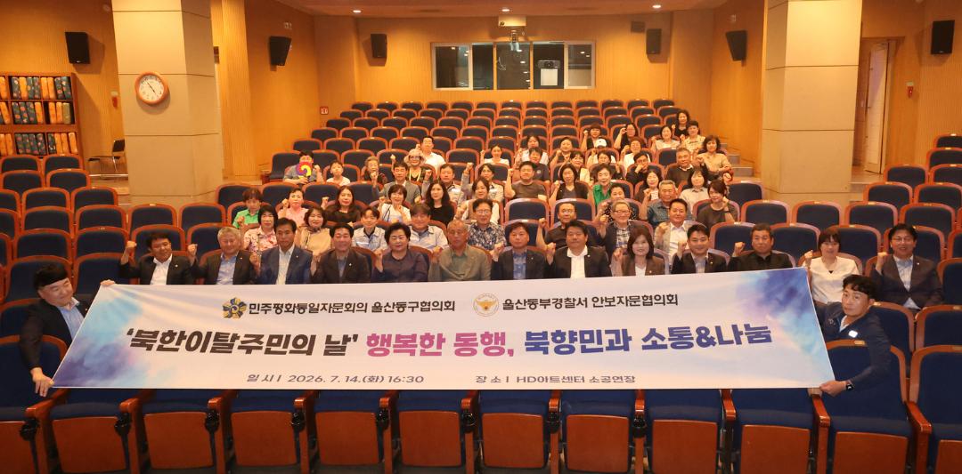 북한이탈주민의 날 기념 행사