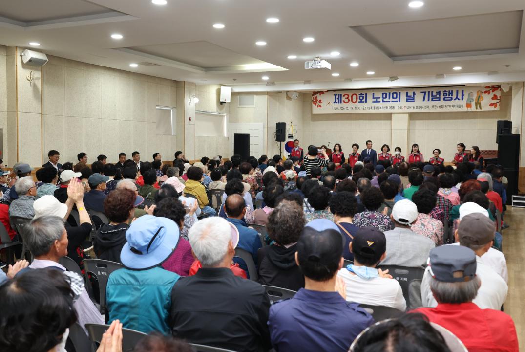 남목1동 제30회 노인의 날 기념행사