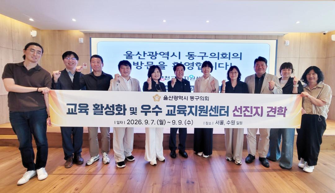 교육 활성화 및 우수 교육지원센터 선진지 견학
