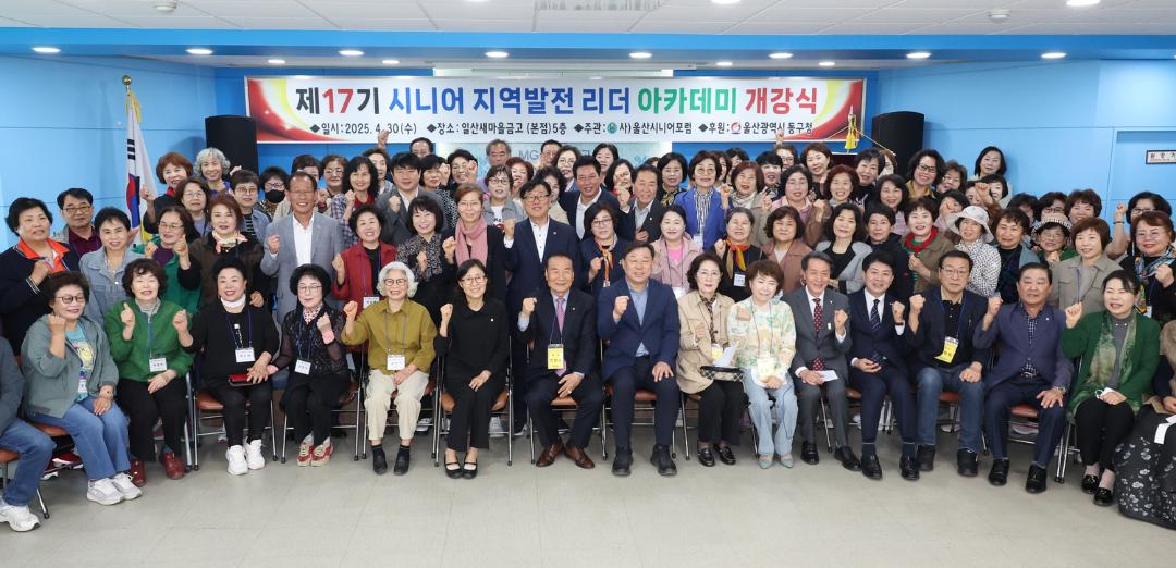 제17기 시니어 지역발전 리더 아카데미 개강식