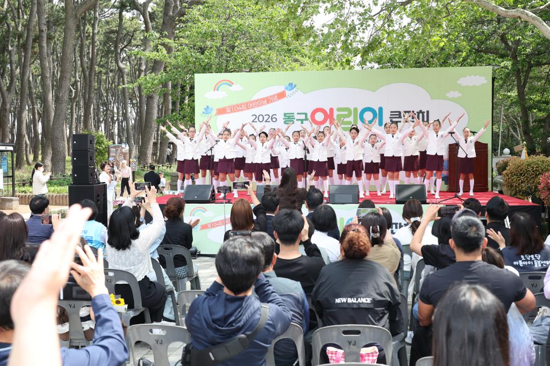 2026 동구 어린이 큰잔치