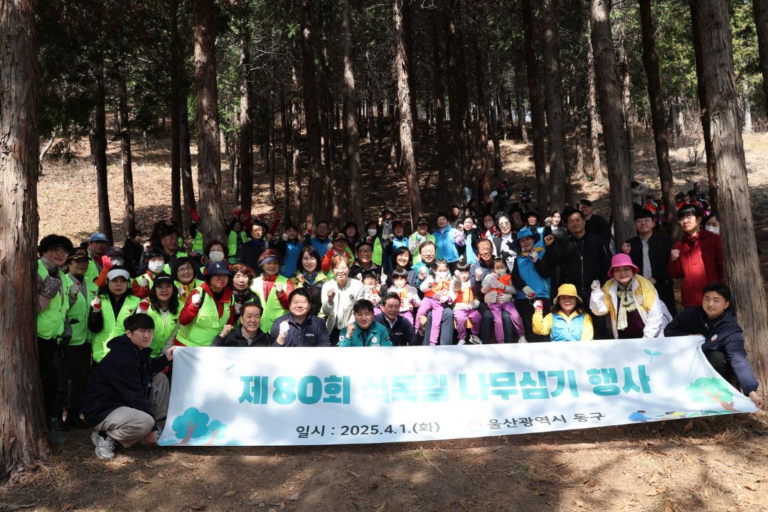 제80회 식목일 나무심기