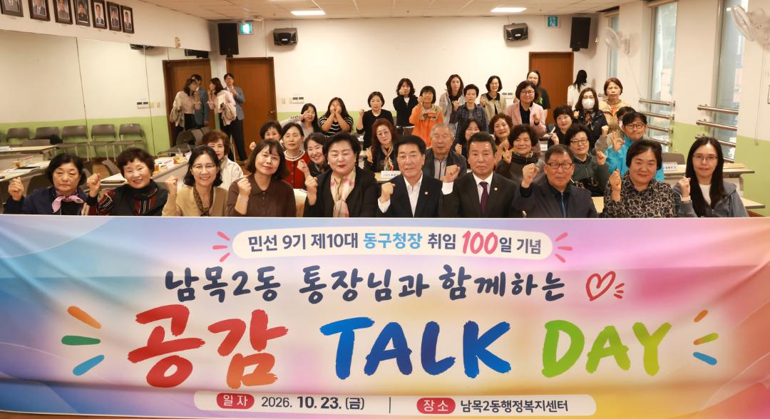 남목 통장님들과 공감 TALK DAY