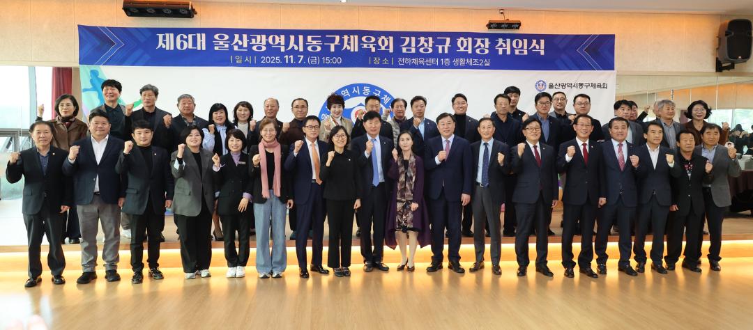 제6대 동구체육회 김창규 회장 취임식