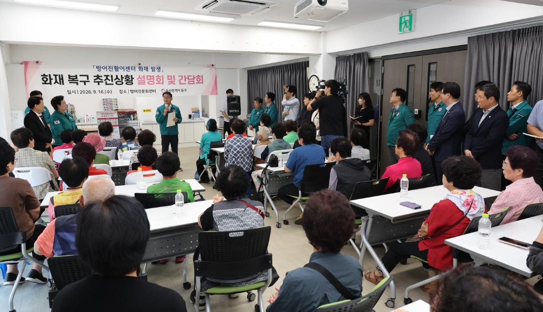 방어진활어센터 화재 복구 추진상황 설명회