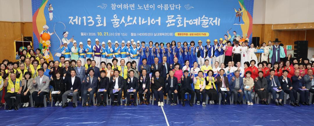 제13회 울산시니어 문화예술제