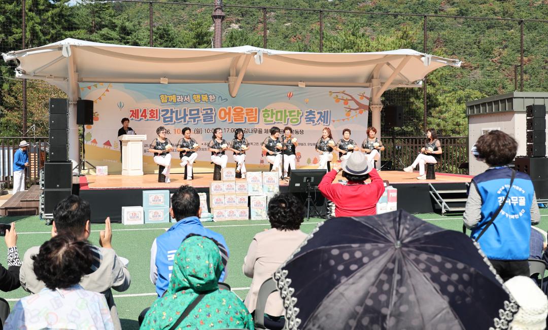 제4회 감나무골 어울림 한마당 축제