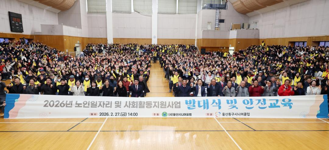2026년 노인일자리 및 사회활동지원사업 발대식