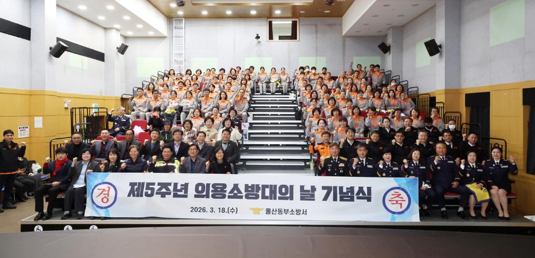 제5주년 의용소방대의 날 기념식
