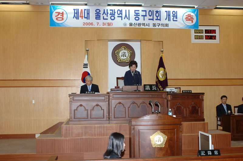 울산광역시 동구의회 개원식-본회의장(2006-07-03)
