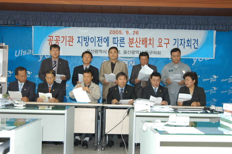 공공기관 지방이전관련 기자회견-시청프레스센터(2005-09-26)