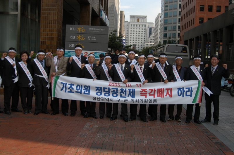 공직선거법 개정 촉구를 위한 규탄 결의대회-국회의사당앞(2005-10-13)