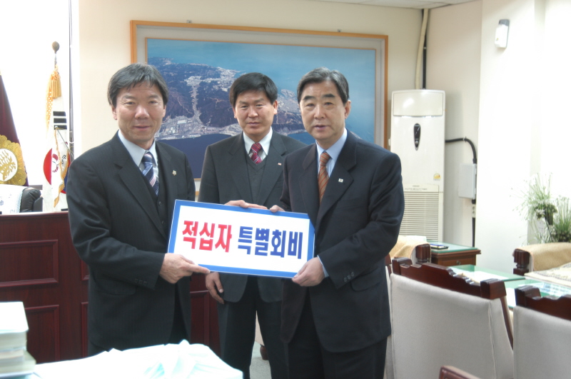 적십자사에 특별회비 전달-의장실(2006-01-26)