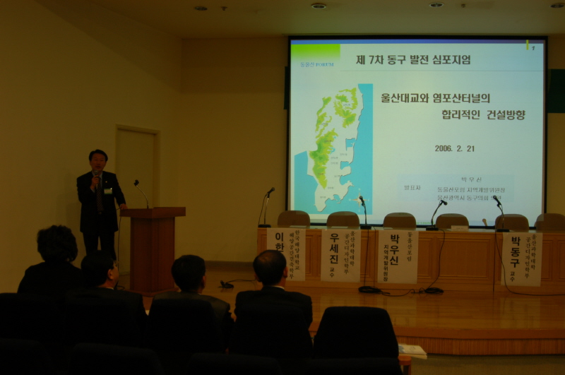동구발전 심포지엄-울산과학대 본관(2006-02-21)