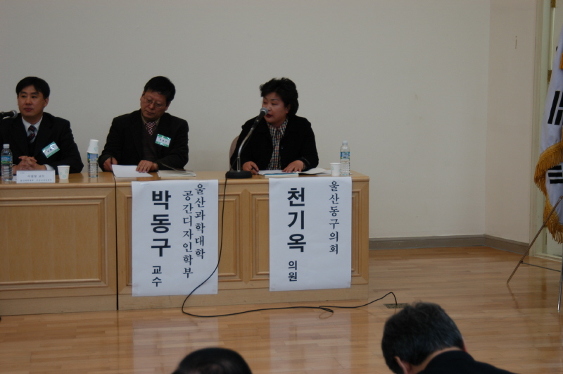 동구발전 심포지엄-울산과학대 본관(2006-02-21)