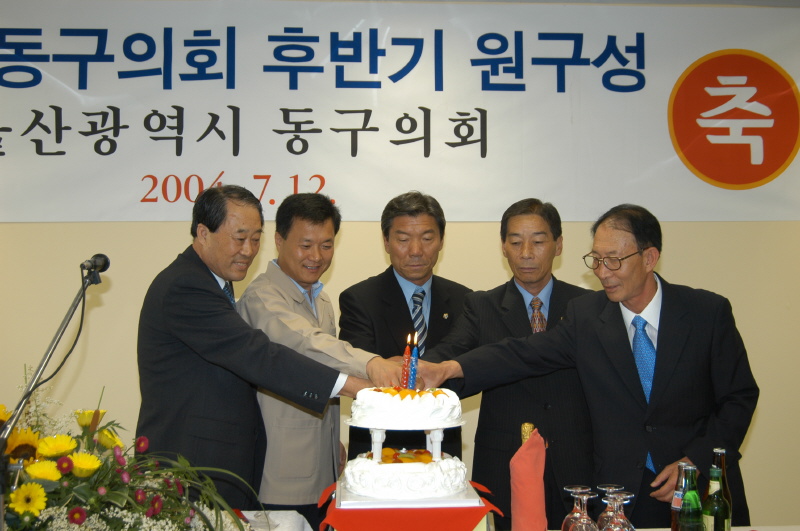 제3대 후반기 동구의회 개원식-소회의실(2004.7.12)