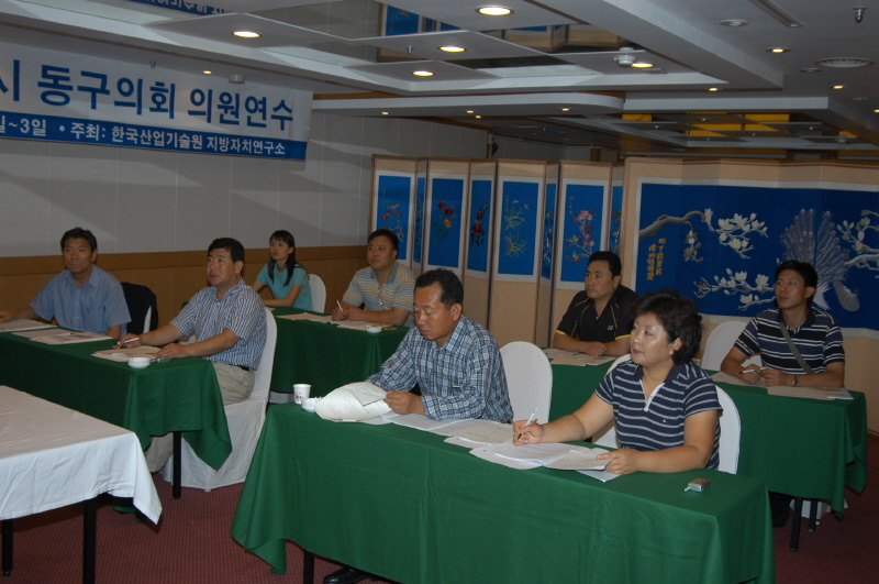 울산광역시 동구의회 의원연수(2004-09-01)