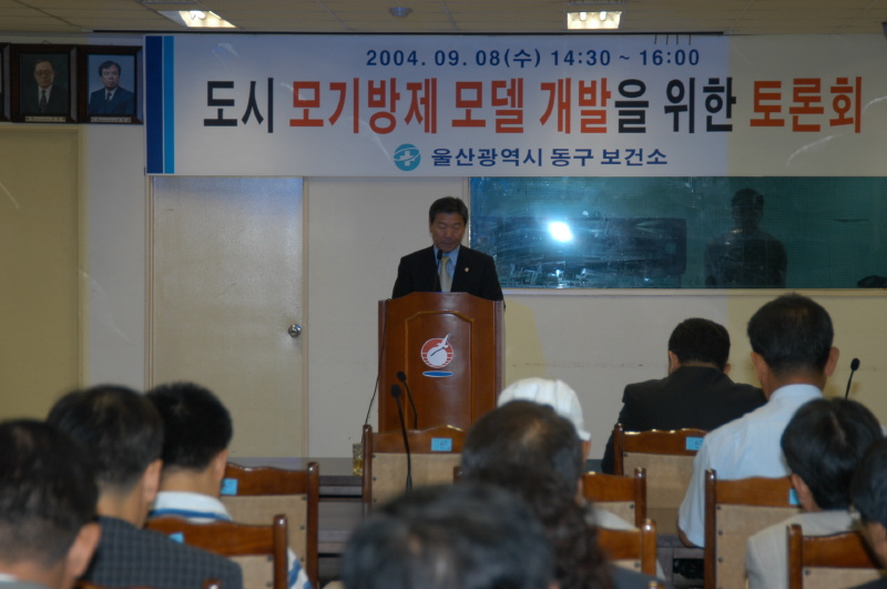 도시 모기방제모델개발을 위한 토론회-2층상황실(2004-09-08)