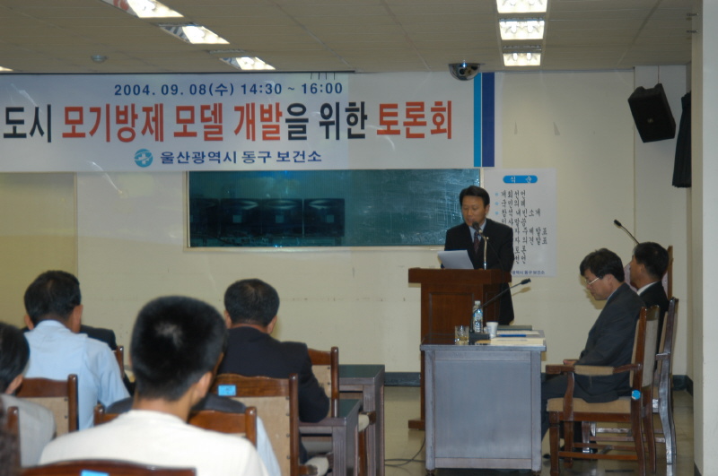 도시 모기방제모델개발을 위한 토론회-2층상황실(2004-09-08)