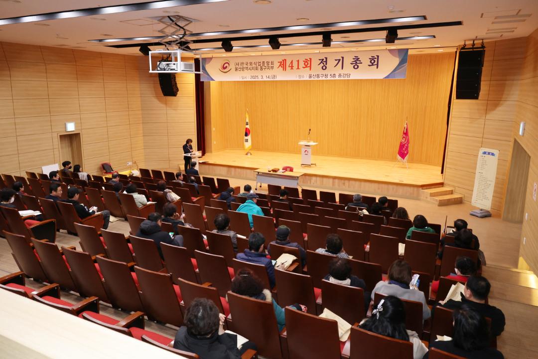 (사)한국외식업중앙회 울산 동구지부 제41회 정기총회