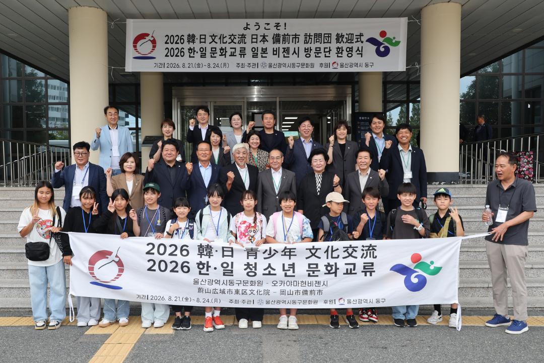 2026 한일문화교류 일본 비젠시 방문단 환영식