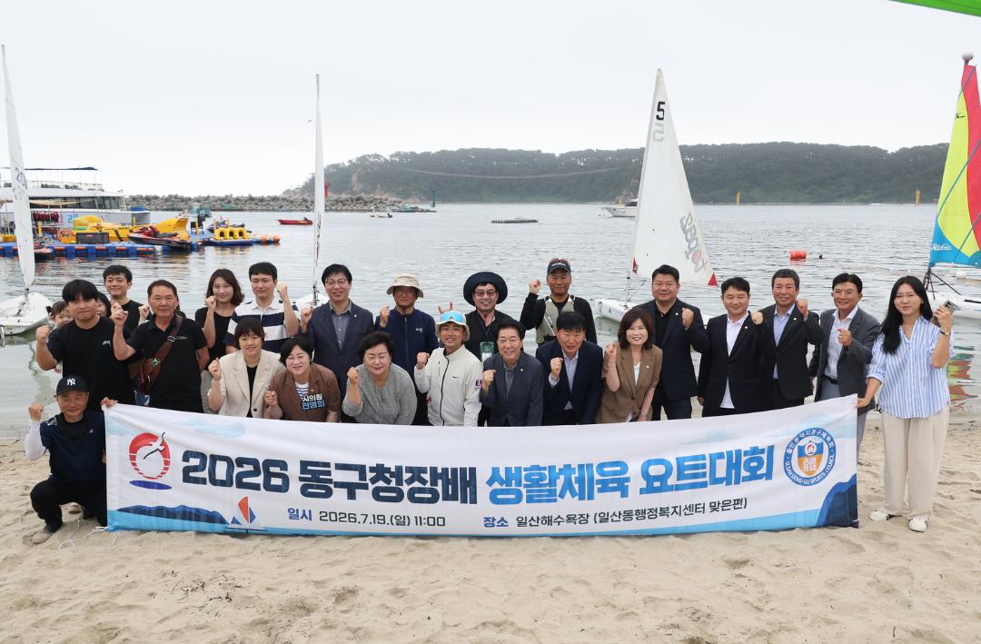 2026 동구청장배 생활체육 요트대회