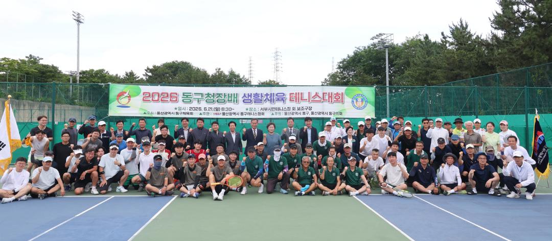 2026 동구청장배 생활체육 테니스대회