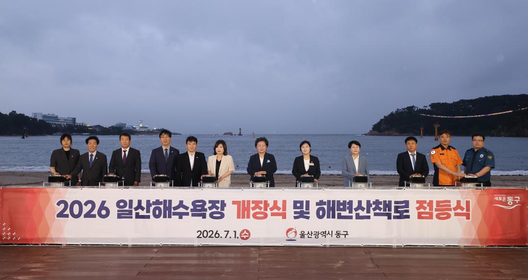2026 일산해수욕장 개장식 및 해변산책로 점등식