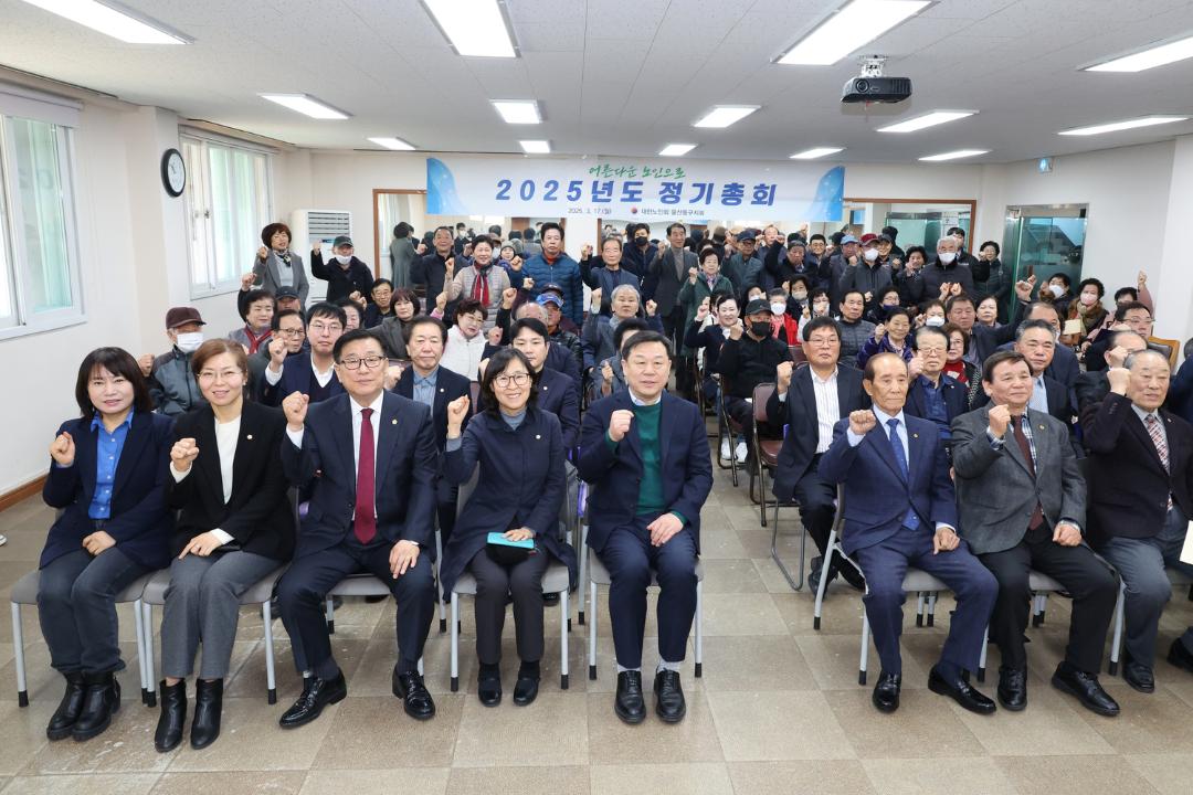 대한노인회 울산동구지회 2025년도 정기총회