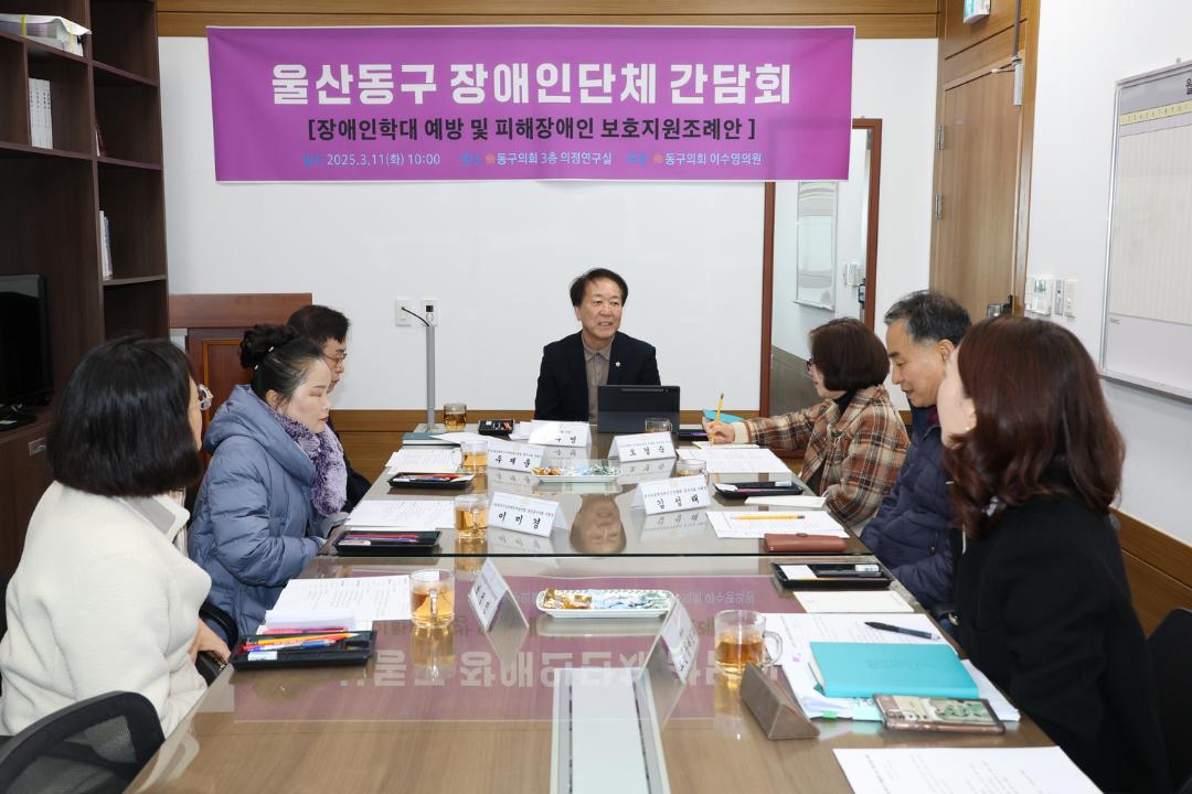 이수영 의원 동구 장애인단체 간담회