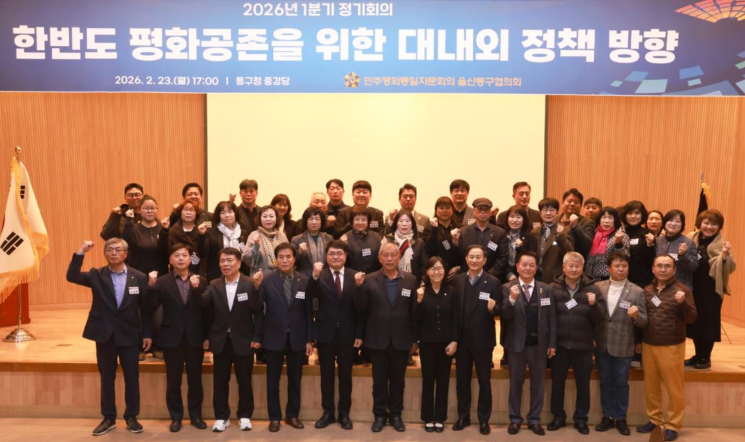 민주평화통일자문회의 2026년 1분기 정기의회