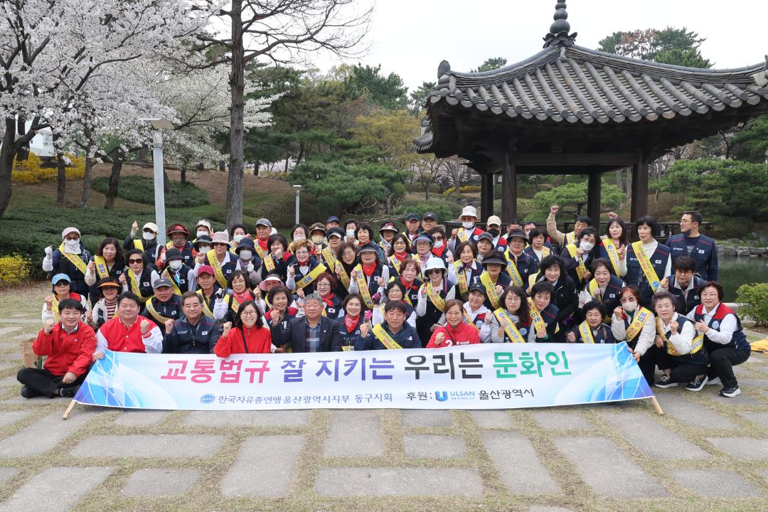 한국자유총연맹 동구지회 교통안전 캠페인