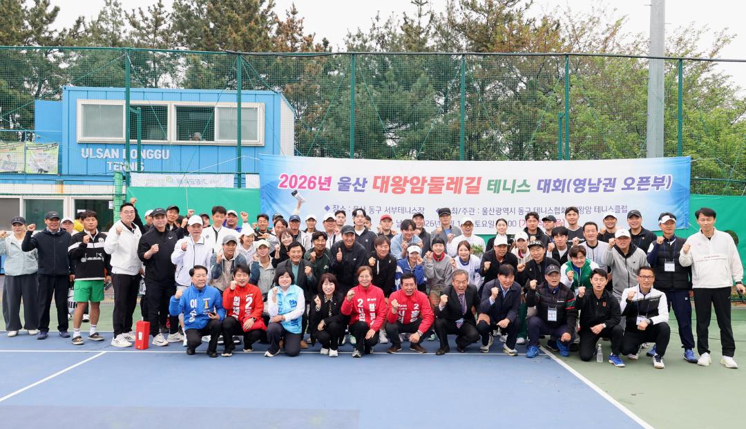 2026년 울산 대왕암둘레길 테니스 대회 