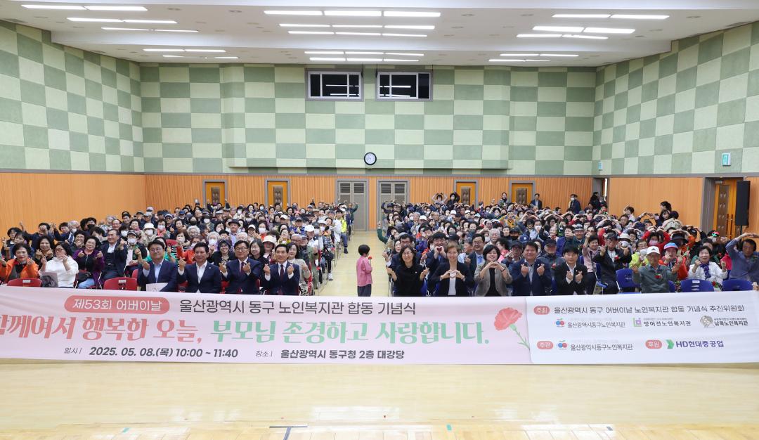 제53회 어버이날 동구 노인복지관 합동 기념식