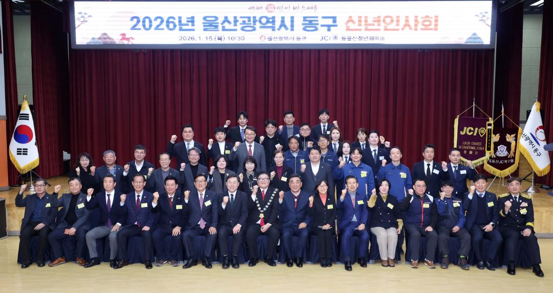 2026년 동구 신년인사회