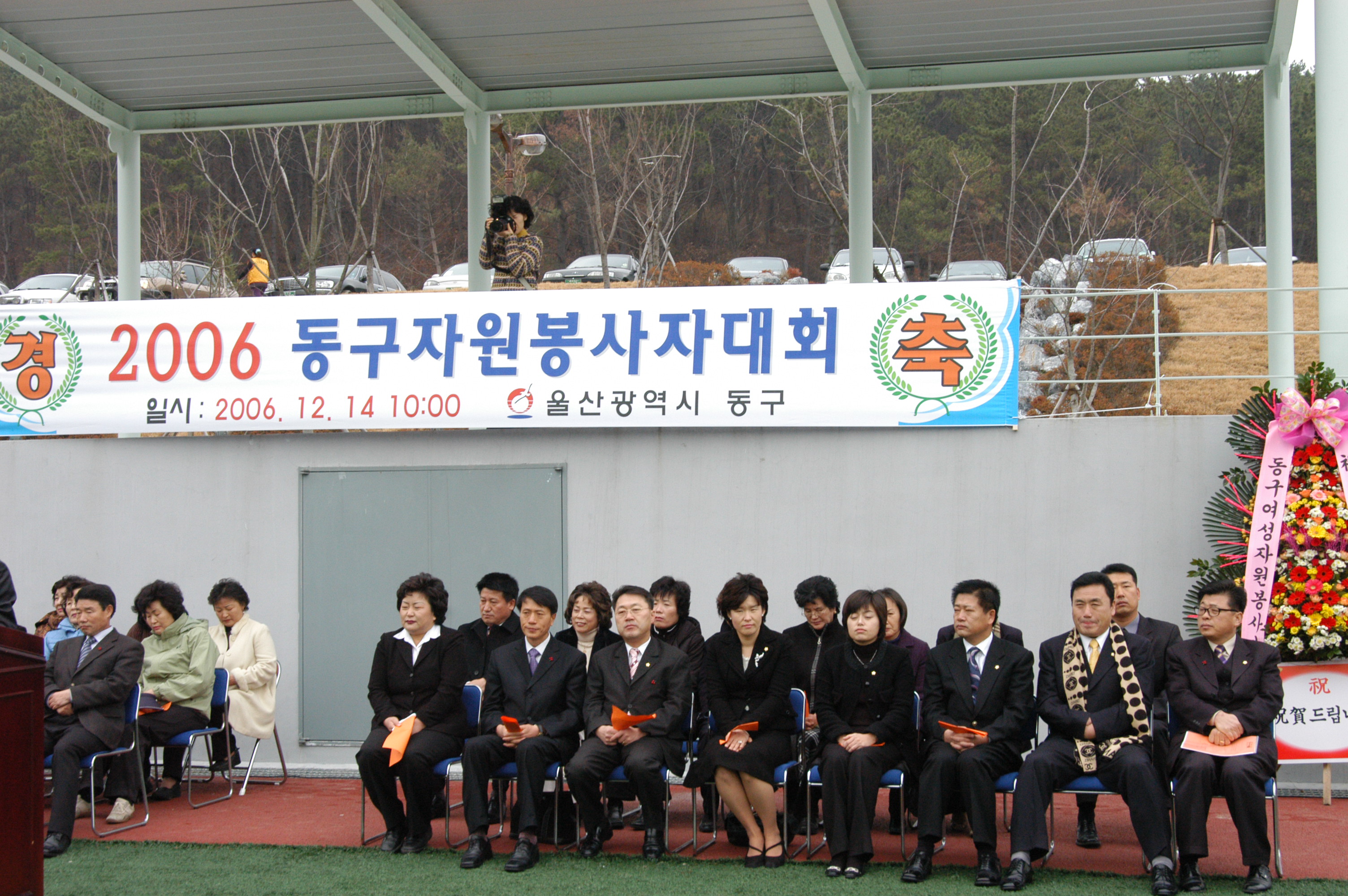 2006 동구 자원봉사자 대회