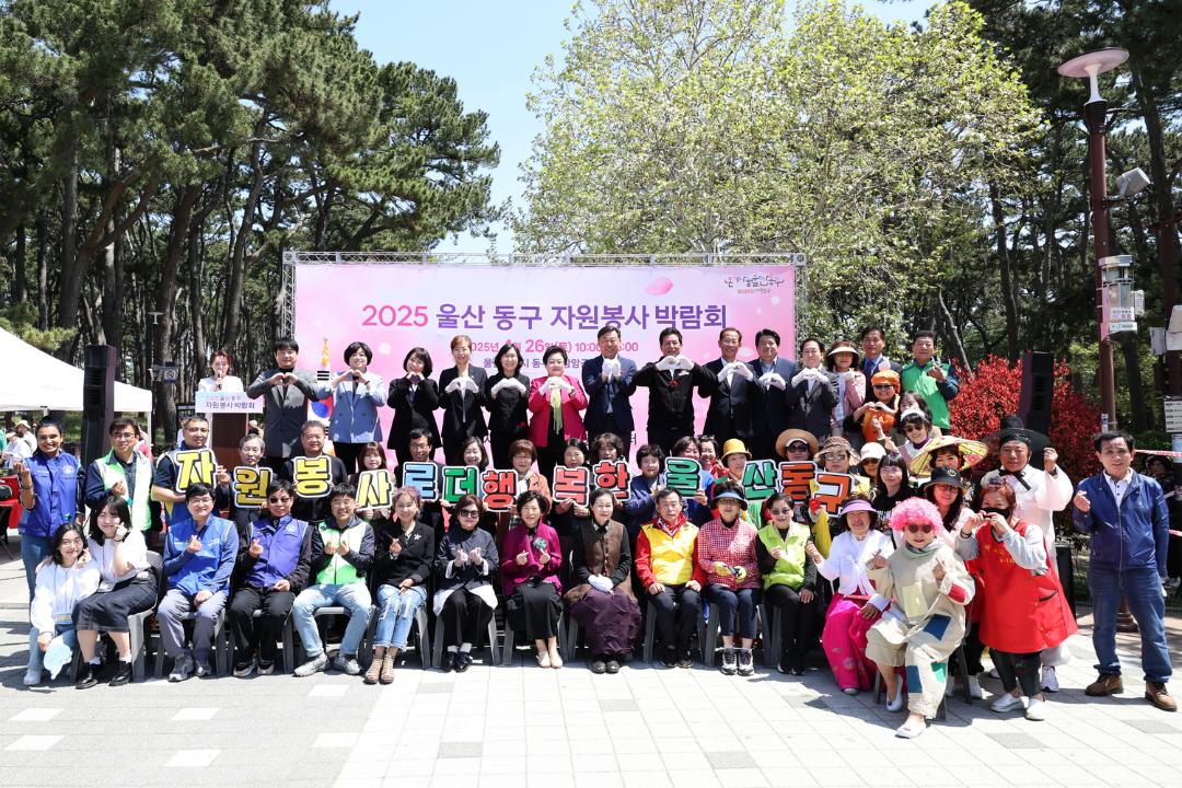 2025 동구 자원봉사 박람회