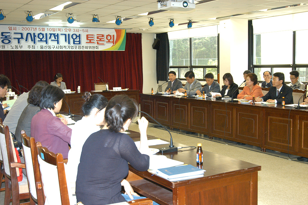 울산 동구 사회적기업 포럼개최