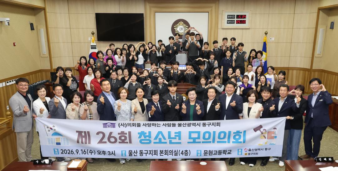 제26회 청소년 모의의회