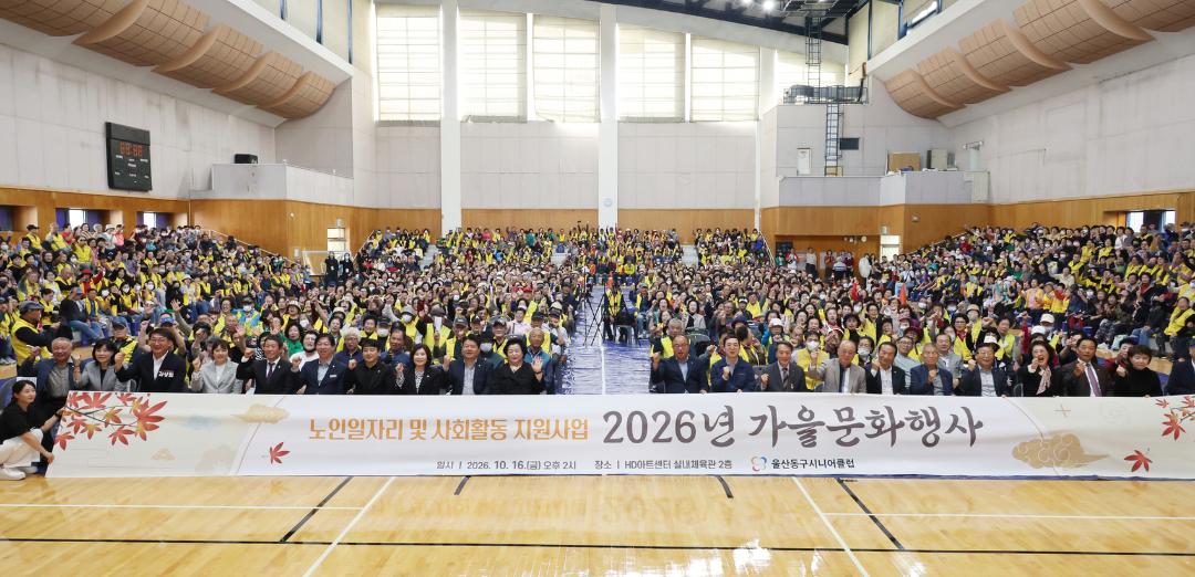 노인일자리 및 사회활동 지원사업 2026년 가을문화행사