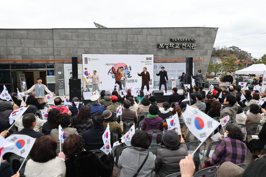 제107주년 삼일절 기념행사