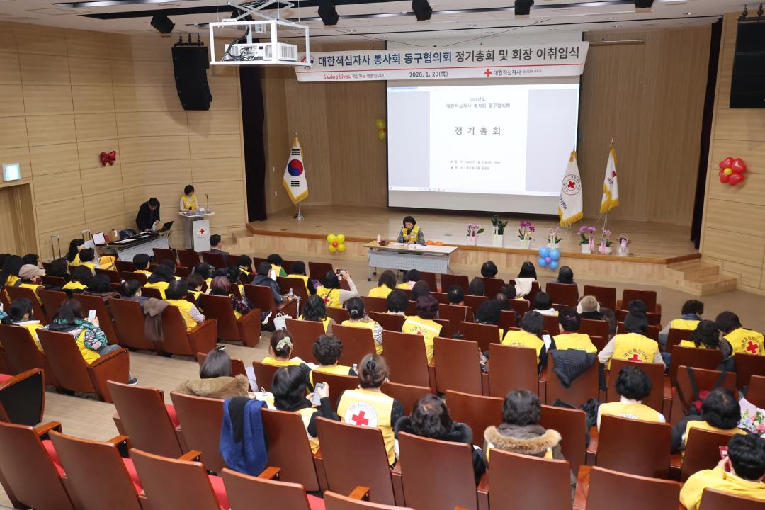 대한적십자사 봉사회 동구협의회 정기총회 및 회장 이취임식