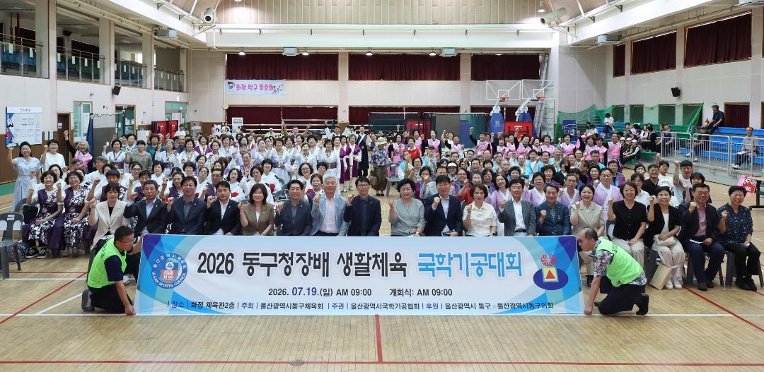 2026 동구청장배 생활체육 국학기공대회