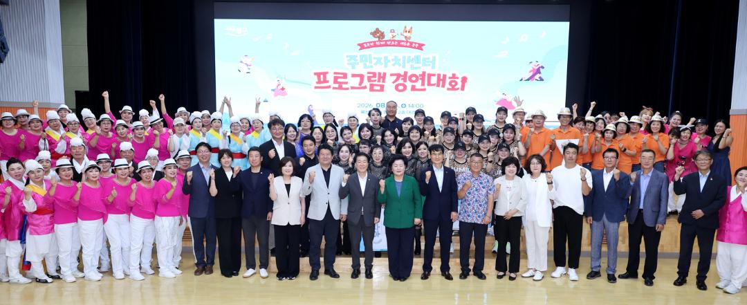 2026 동구 주민자치센터 프로그램 경연대회