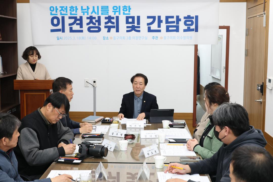 이수영 의원 안전한 낚시를 위한 의견청취 및 간담회