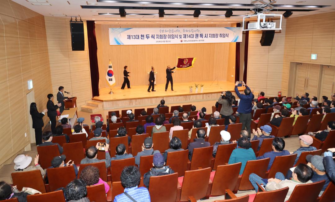 대한노인회 동구지회 지회장 이취임식