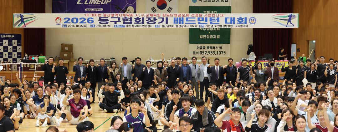 2026 동구협회장기 배드민턴 대회